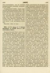 1822. Января 27. О считании чиновников по учебной части в действительных чинах