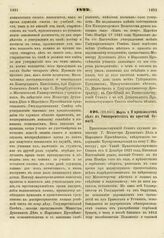 1822. Марта 6. О производстве дел в Университетах на простой бумаге