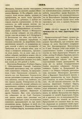 1822. Апреля 12. О порядке производства в чины Директоров Училищ