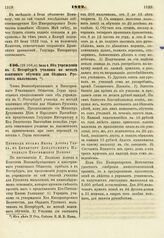 1822. Июля 6. Об учреждении в С. Петербурге училища по методе взаимного обучения для бедных Русских мальчиков