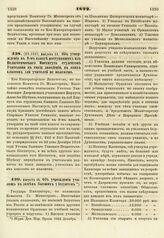 1822. Августа 11. Об утверждении в 9-м классе поступивших из Педагогического Института студентов Учителями в такие заведения, в коих классов для учителей не положено