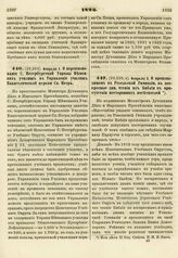 1823. Февраля 1. О переименовании С. Петербургской Управы Немецких училищ в Управление училищ Евангелической церкви Св. Петра