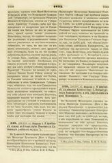 1823. Февраля 3. О прибавке суммы на Канцелярию Попечителя Казанского учебного округа