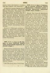 1823. Февраля 24. Об обращении в пользу Подольской Гимназии суммы, пожертвованной дворянством Подольской губернии