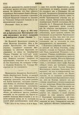 1823. Марта 13. Об отпуске на Краславльское Миссионерское училище положенного по штату содержания на Динабургское уездное училище