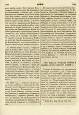 1823. Марта 24. О порядке выписки и продажи литографических камней