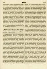 1823. Марта 28. Об умножении числа казенных студентов при Казанском Университете