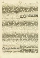 1823. Апреля 13. Об отпуске денег из доходов Москвы на содержание тамошней Гимназии