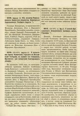 1823. Апреля 15. Об изъятии Ришельевского Лицея из ведомства Попечителя Харьковского Учебного Округа