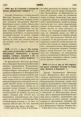 1823. Мая 21. Об ассигновании сумм на постройку зданий для С. Петербургского Университета и других высших учебных заведений и об учреждении для сего особого Комитета