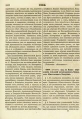 1823. Июня 26. План учреждения отделений воспитанников Приказов Общественного Призрения