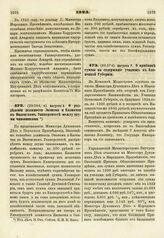 1823. Августа 2. О разделении должности Эконома и Казначея в Виленском Университете между двумя чиновниками