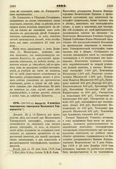 1824. Января 22. О пенсиях чиновникам типографии Московского Университета. Доклад