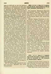 1824. Марта 15. О горнозаводской школе, учреждаемой в С. Петербурге Графиней Строгоновой. Доклад