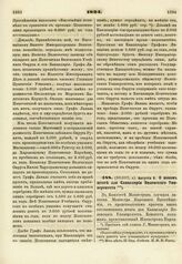 1824. Августа 8. О новом штате для Канцелярии Виленского Университета