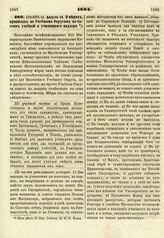 1824. Августа 14. О мерах, принятых по Учебным Округам по частям учебной и училищного надзора