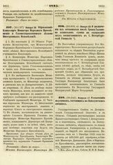 1825. Января 20. Образование Канцелярии Министра Народного Просвещения и Главноуправляющего делами Иностранных Исповеданий