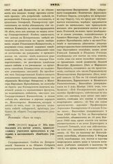 1825. Февраля 17. Об освобождении от постоя домов, принадлежащих учителям приходских и учителям и наставницам девичьих училищ