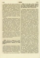 1825. Марта 31. О ежегодном производстве С. Петербургскому Минералогическому Обществу по 5.000 рублей