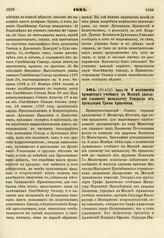 1825. Июня 30. О подчинении Армянского учебного в Москве заведения главному начальству Генерала от Артиллерии Графа Аракчеева