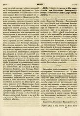 1825. Августа 4. Об определении при Виленском Университете особых чиновников для надзора за студентами