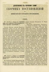 1803. Января 24. О принятии мер для содействия благоуспешному течению народного просвещения