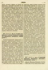 1803. Мая 25. О взносе дворянством Слободско-Украинской губернии для Харьковского Университета 400,000 рублей