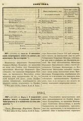 1803. Июля 24. О невзыскивании квартирных денег с домов, нанимаемых Профессорами