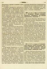 1804. Марта 24. О посылании в С. Петербург четырех питомцев Виленского Университета для обучения практическому земледелию