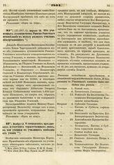 1804. Ноября 14. О господских праздниках и статских торжественных днях, в кои ученики в училищах свободны от учения