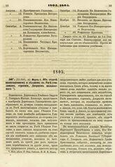 1805. Марта 1. Об отдаче навигационному и уездному в Риге училищам строения, Дворцом называемого