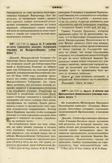 1805. Апреля 22. О сложении со счета городских доходов содержания училищ по Малороссийским губерниям. Доклад