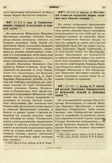 1805. Июля 29. О неподговаривании учащихся ко вступлению в военную службу. Доклад