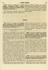 1808. Августа 24. О безденежной пересылке ученой корреспонденции Виленского Медицинского Общества, института вакцинации и Московского Общества испытателей природы