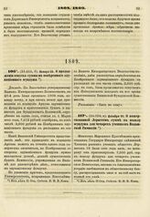 1809. января 23. О продолжении отпуска суммы на поверенного эдукационного фундуша. Доклад