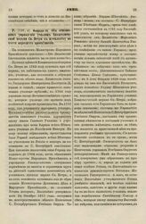 1826. Февраля 14. Об отношениях управления училищ Евангелической церкви Св. Петра к начальству по части народного просвещения