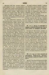 1826. Мая 24. О виц-мундире для чиновников Министерства Народного Просвещения и подведомственных оному мест. Доклад