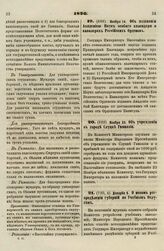 1826. Ноября 14. Об издавании Академией Наук особого календаря о кавалерах Российских Орденов