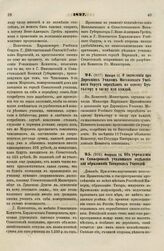 1827. Февраля 14. Об учреждении в Симферополе училищного отделения для образования Татарских Учителей. Доклад