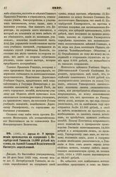 1827. Апреля 27. О прекращении производства на содержание С. Петербургской Гимназии 14.000 рублей из суммы, на бывший Главный Педагогический Институт определенной. Доклад