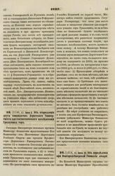 1827. Июня 2. Об отправлении двух кандидатов Дерптского Университета для геогностического исследования Уральских гор