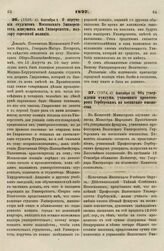 1827. Сентября 13. Об утверждении фундуша, учиненного профессором Герберским на воспитание юношества