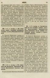 1827. Октября 11. Об утверждении записи, сделанной помещиком Стецким в пользу Мендзиржечской Гимназии