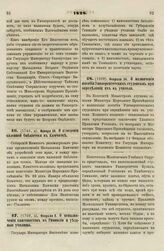 1828. Февраля 14. О назначения пособия Университетским студентам при определении их в учители