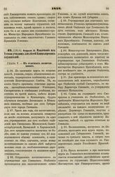 1828. Февраля 16. Извлечение из Устава училищ для детей Канцелярских служителей