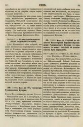 1828. Марта 22. Об учреждении Румянцевского Музеума. Указ Правительствующему Сенату