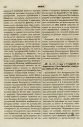 1828. Июля 6. О закрытии в Жировицком Греко-Унитском монастыре светского училища