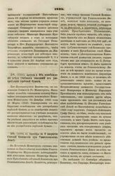 1828. Августа 3. Об освобождении всех учебных заведений от употребления гербовой бумаги