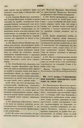 1828. Октября 5. О нераспространении положения о канцелярских служителях на ученую часть