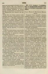 1828. Декабря 8. О распоряжениях к преобразованию Гимназий и училищ, на особенных положениях устроенных. Указ Министру Народного Просвещения